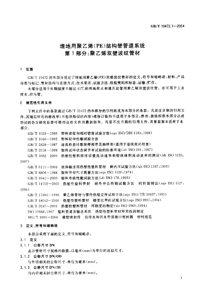 GB/T 19472.1-2004 标准预览