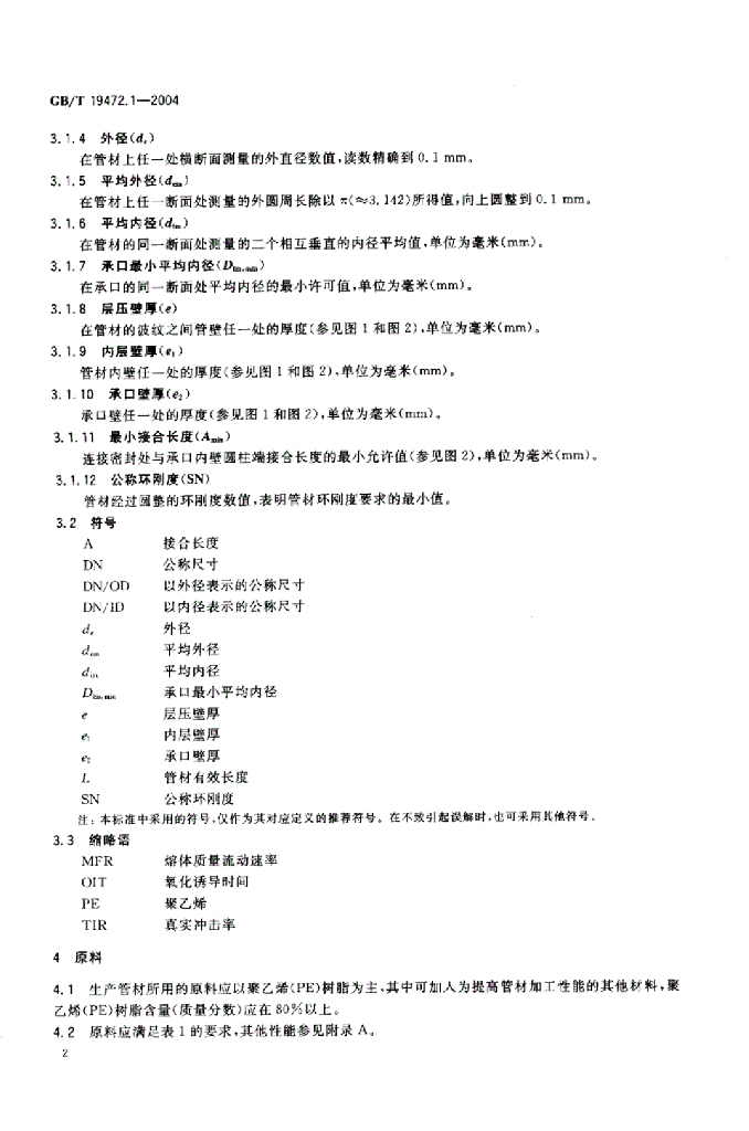 GB/T 19472.1-2004 标准预览