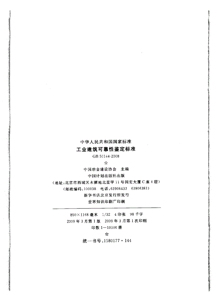 GB 50144-2008 标准预览