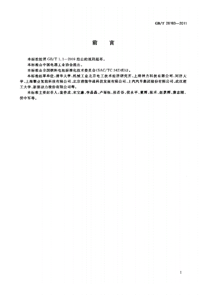 GB/T 28183-2011 标准预览