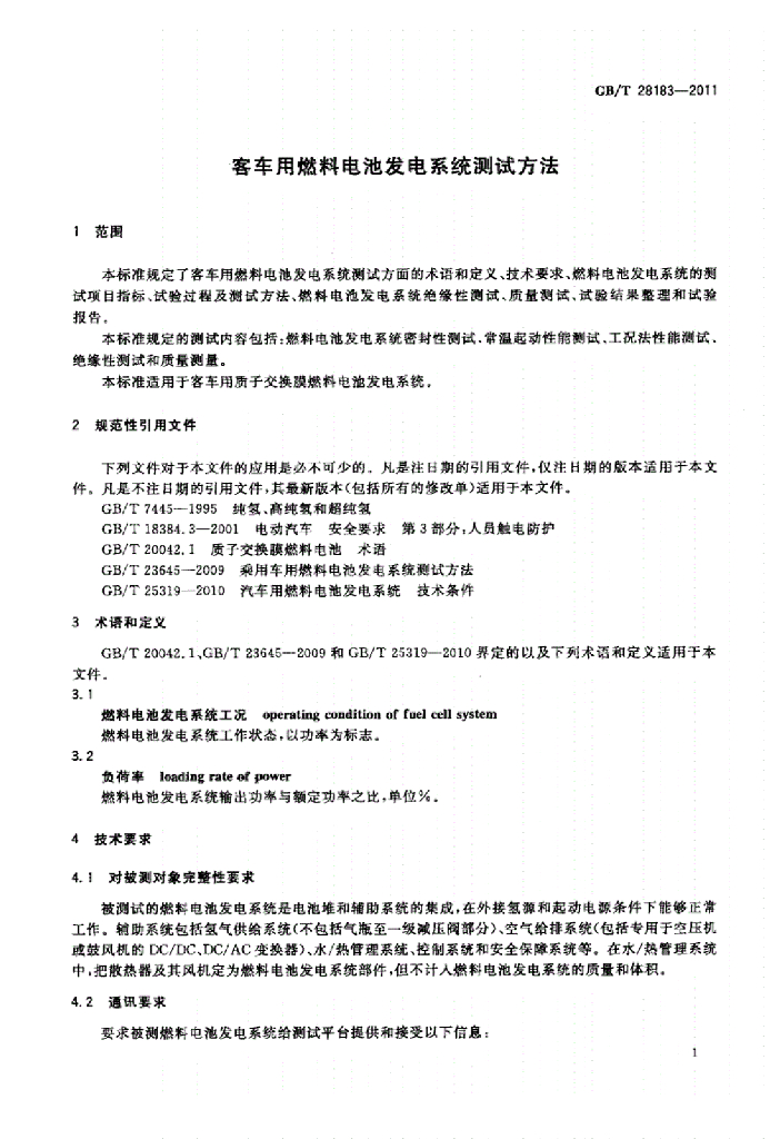 GB/T 28183-2011 标准预览