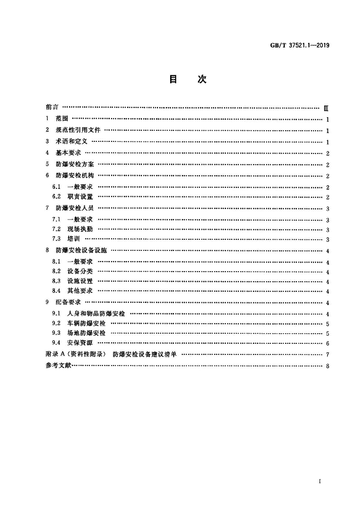 GB/T 37521.1-2019 标准预览