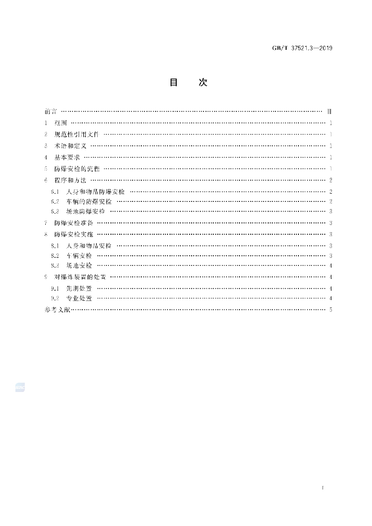 GB/T 37521.3-2019 标准预览