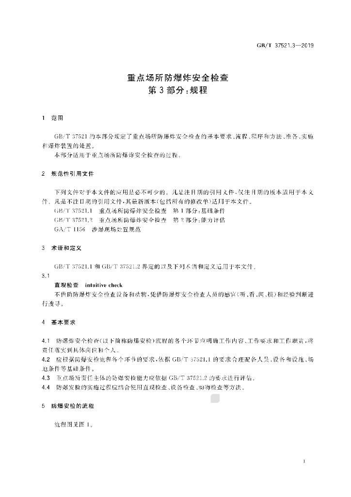 GB/T 37521.3-2019 标准预览