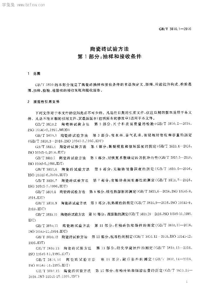 GB/T 3810.1-2016 标准预览