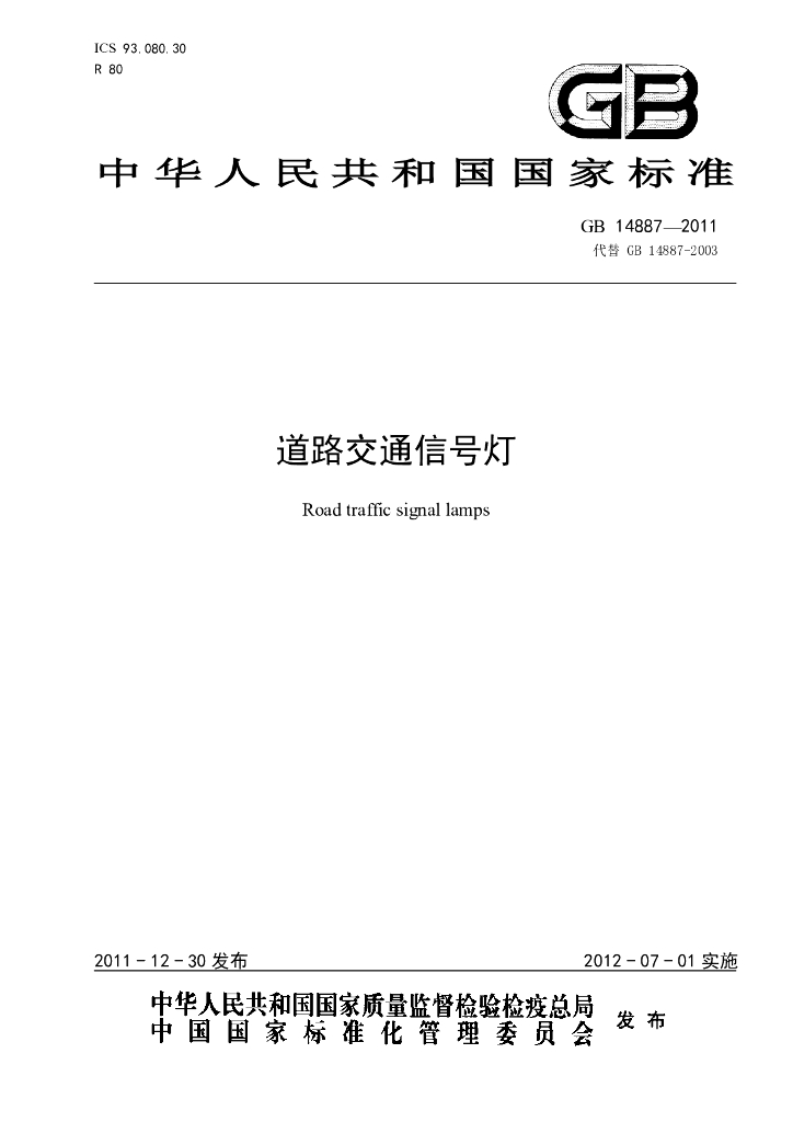 GB 14887-2011 标准预览