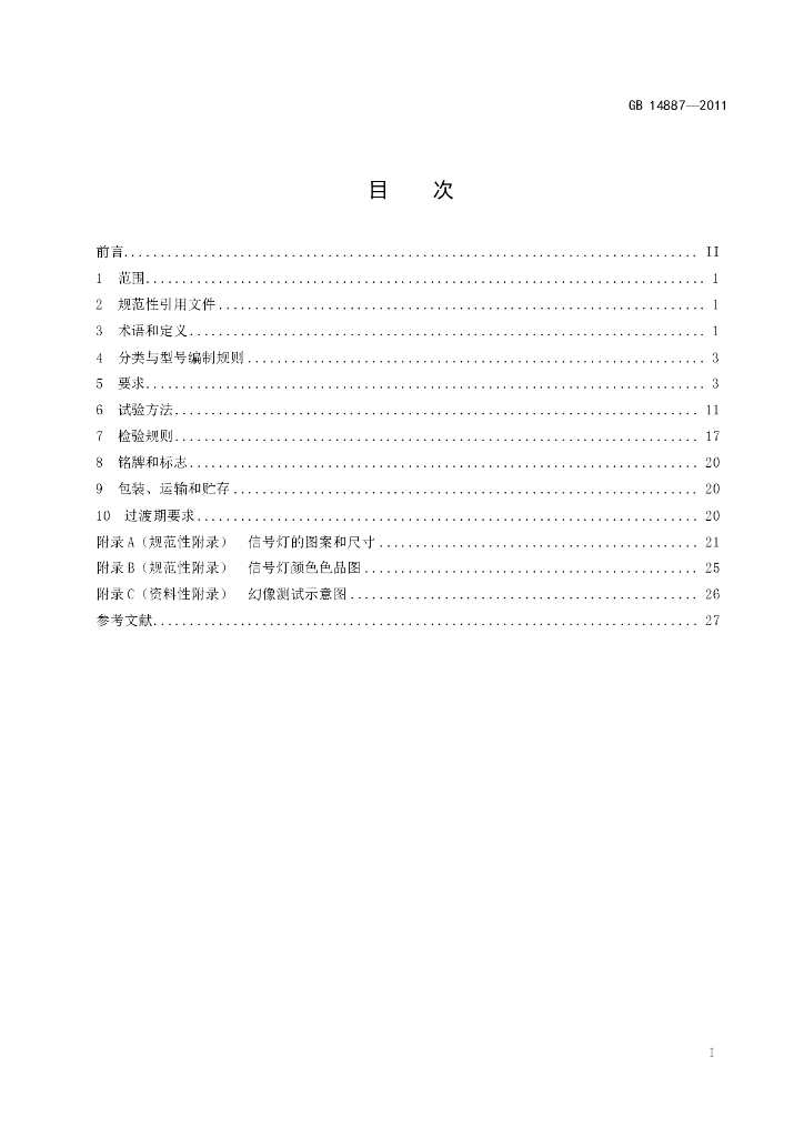 GB 14887-2011 标准预览