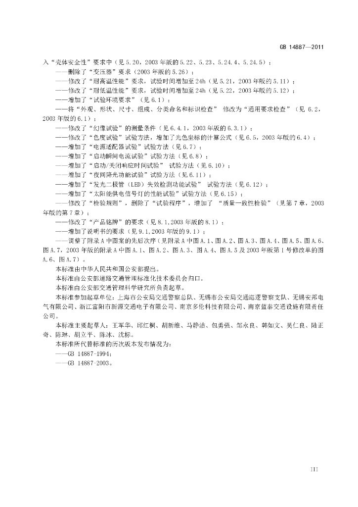 GB 14887-2011 标准预览