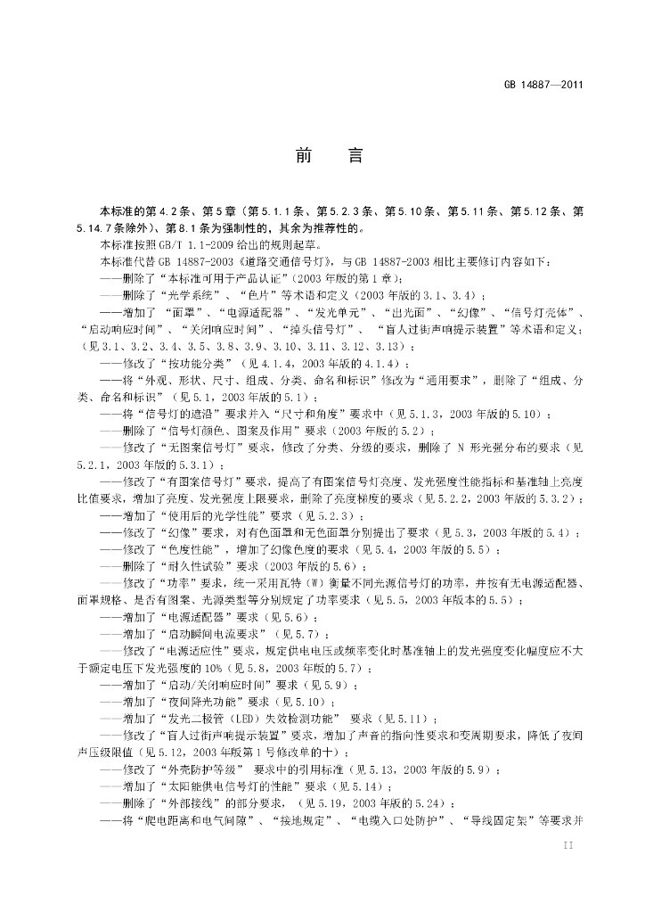 GB 14887-2011 标准预览