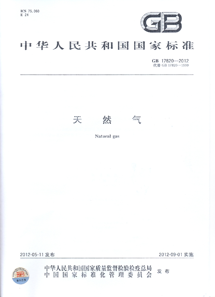 GB 17820-2012 标准预览