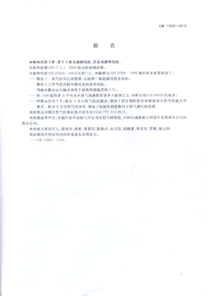 GB 17820-2012 标准预览