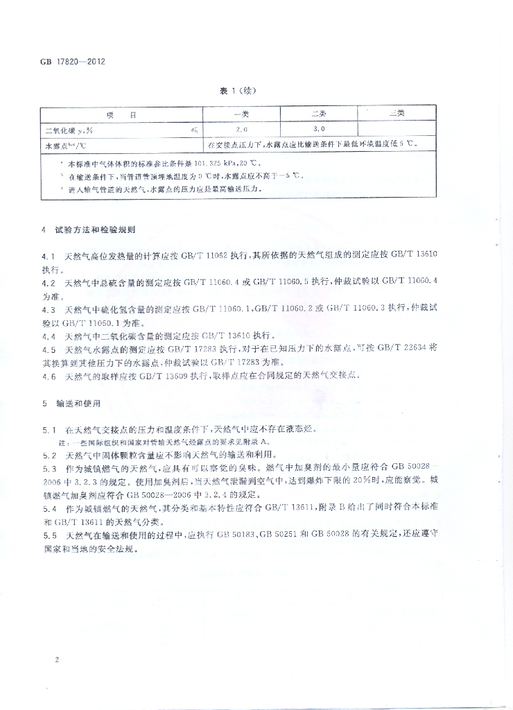GB 17820-2012 标准预览