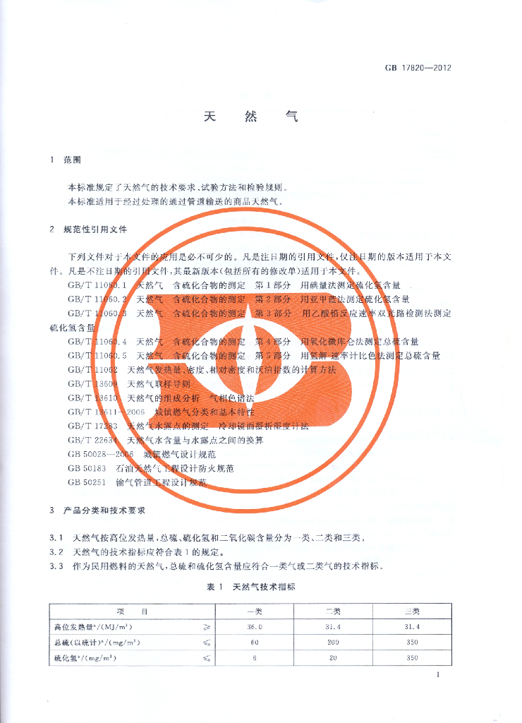 GB 17820-2012 标准预览