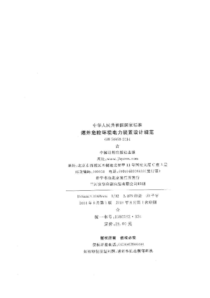 GB 50058-2014 标准预览