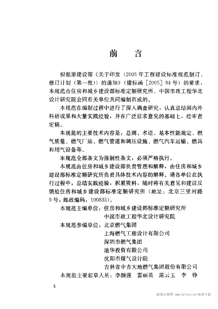 GB 50494-2009 标准预览