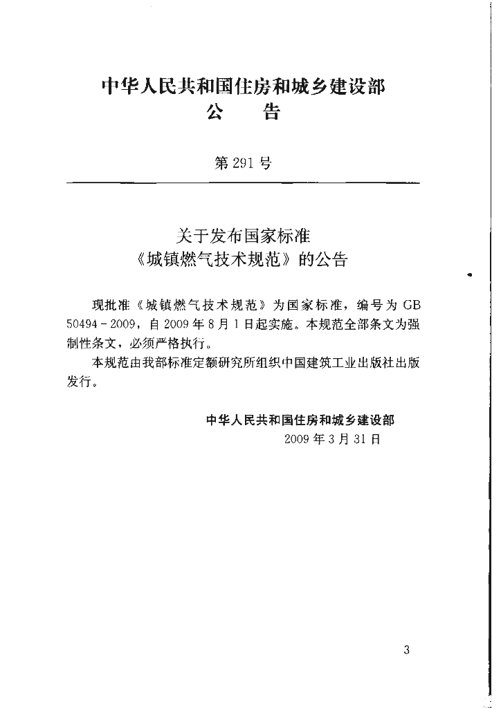 GB 50494-2009 标准预览