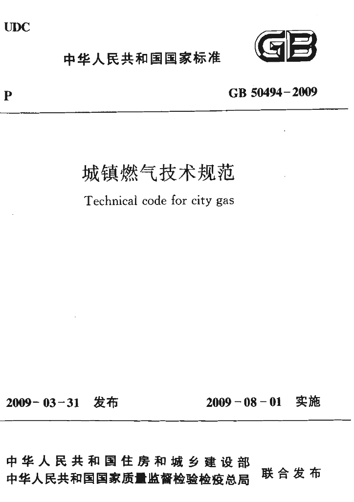 GB 50494-2009 标准预览