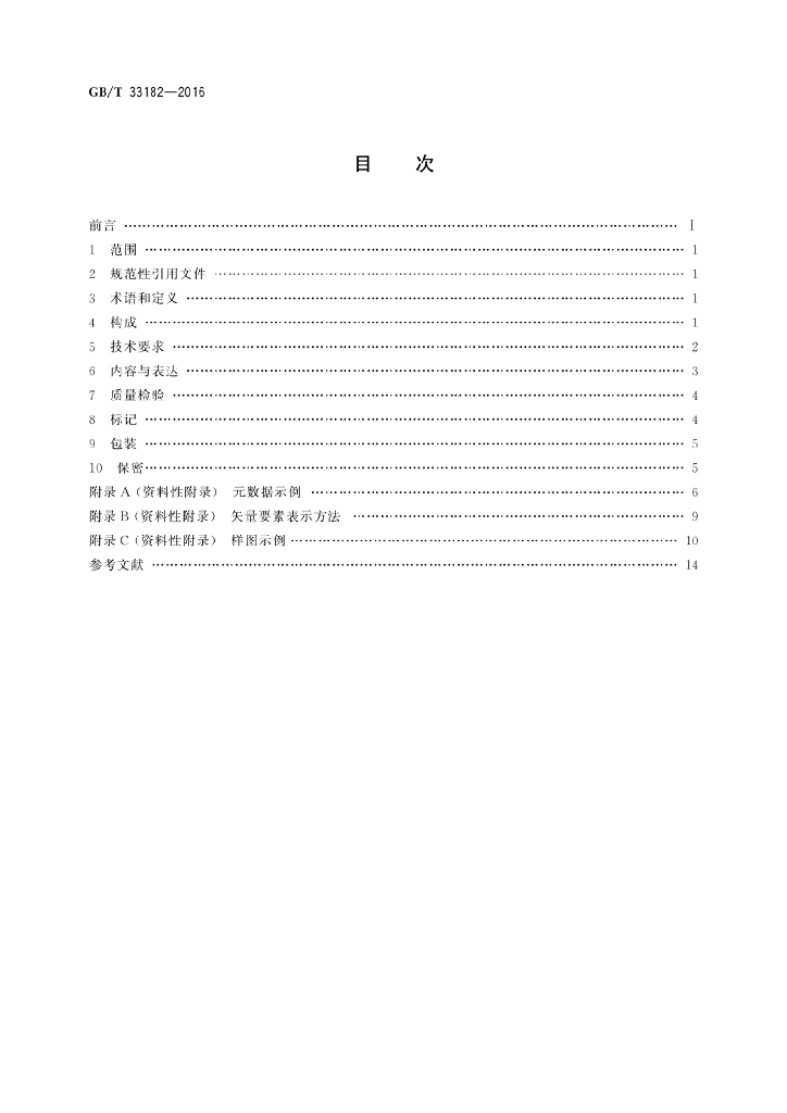 GB/T 33182-2016 标准预览