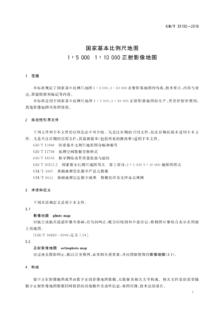 GB/T 33182-2016 标准预览
