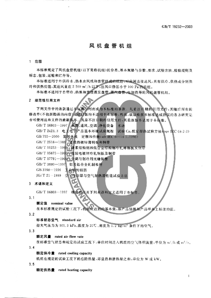 GB/T 19232-2003 标准预览