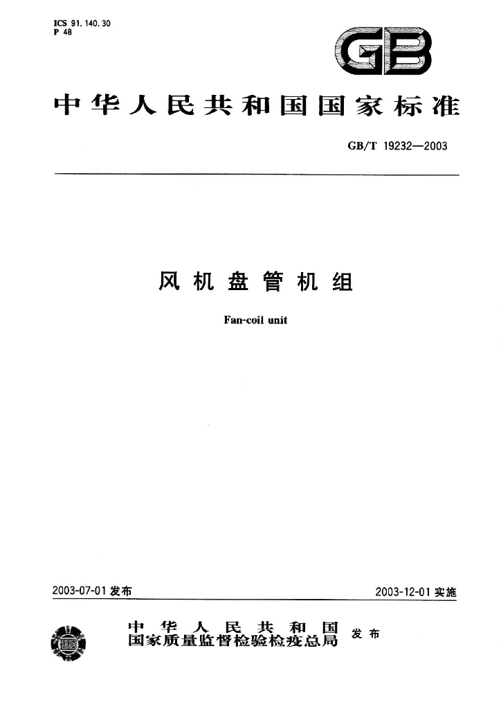 GB/T 19232-2003 标准预览