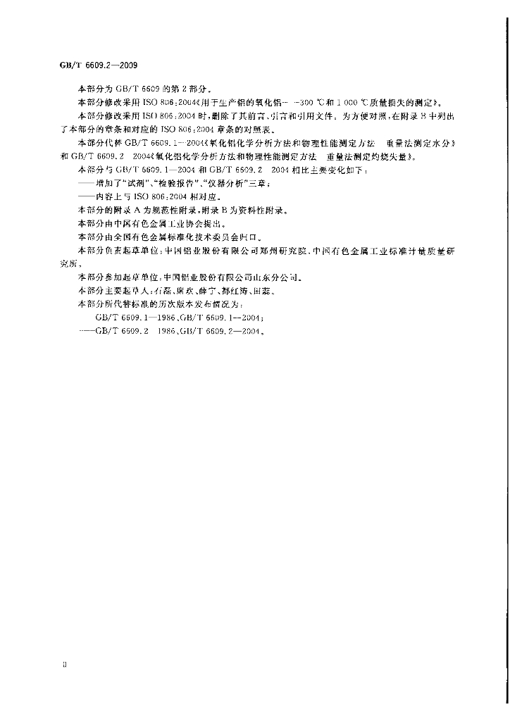GB/T 6609.2-2009 标准预览