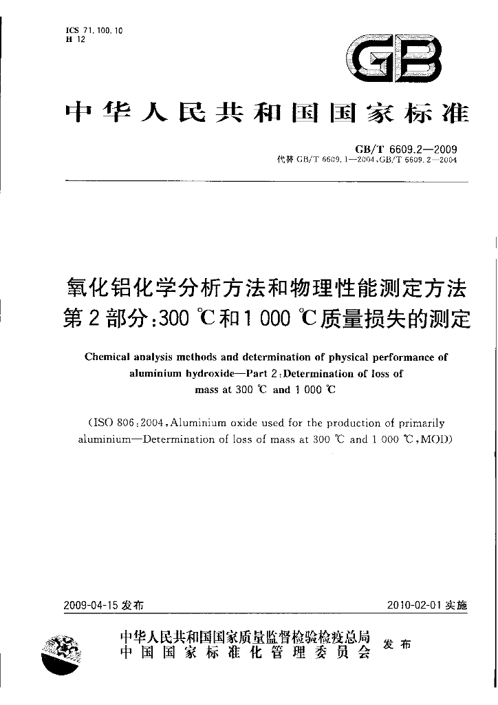 GB/T 6609.2-2009 标准预览