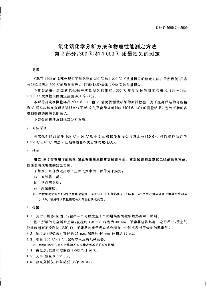 GB/T 6609.2-2009 标准预览