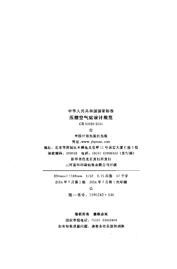 GB 50029-2014 标准预览