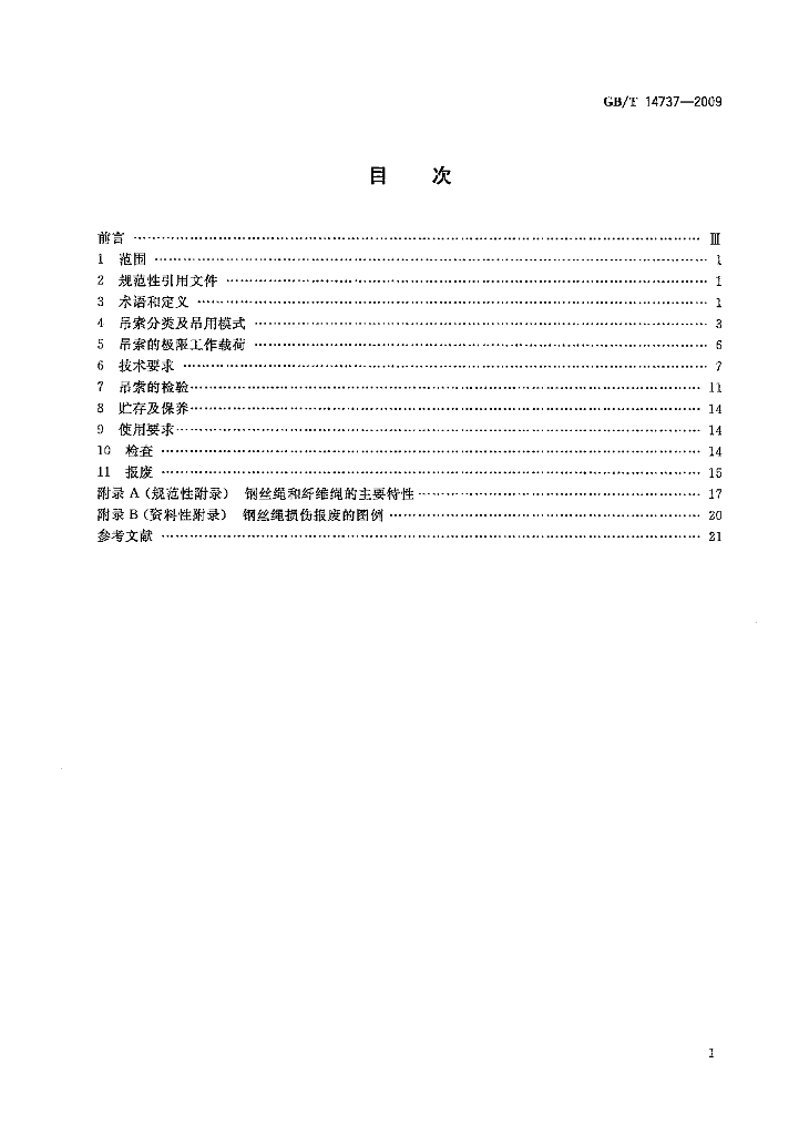 GB/T 14737-2009 标准预览