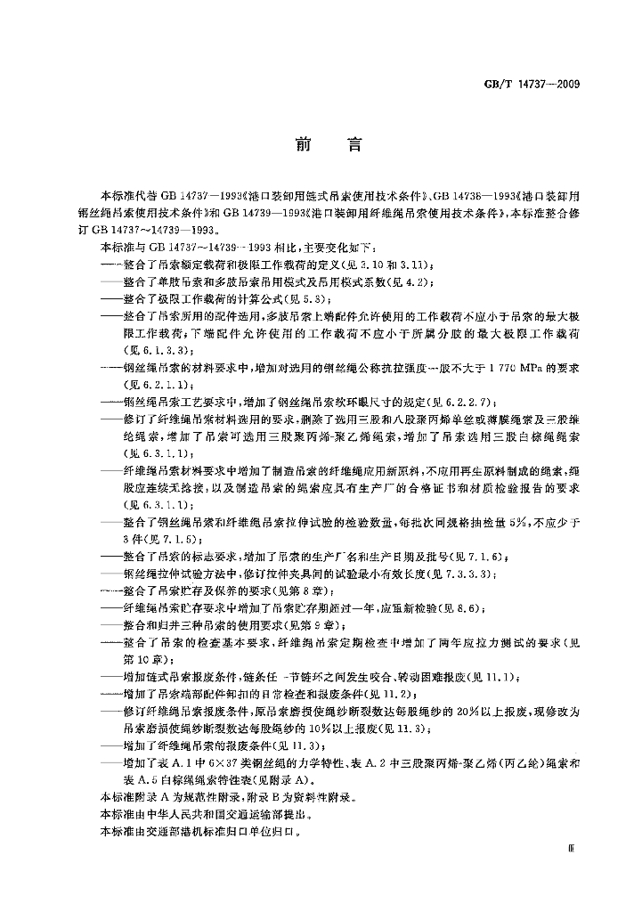 GB/T 14737-2009 标准预览