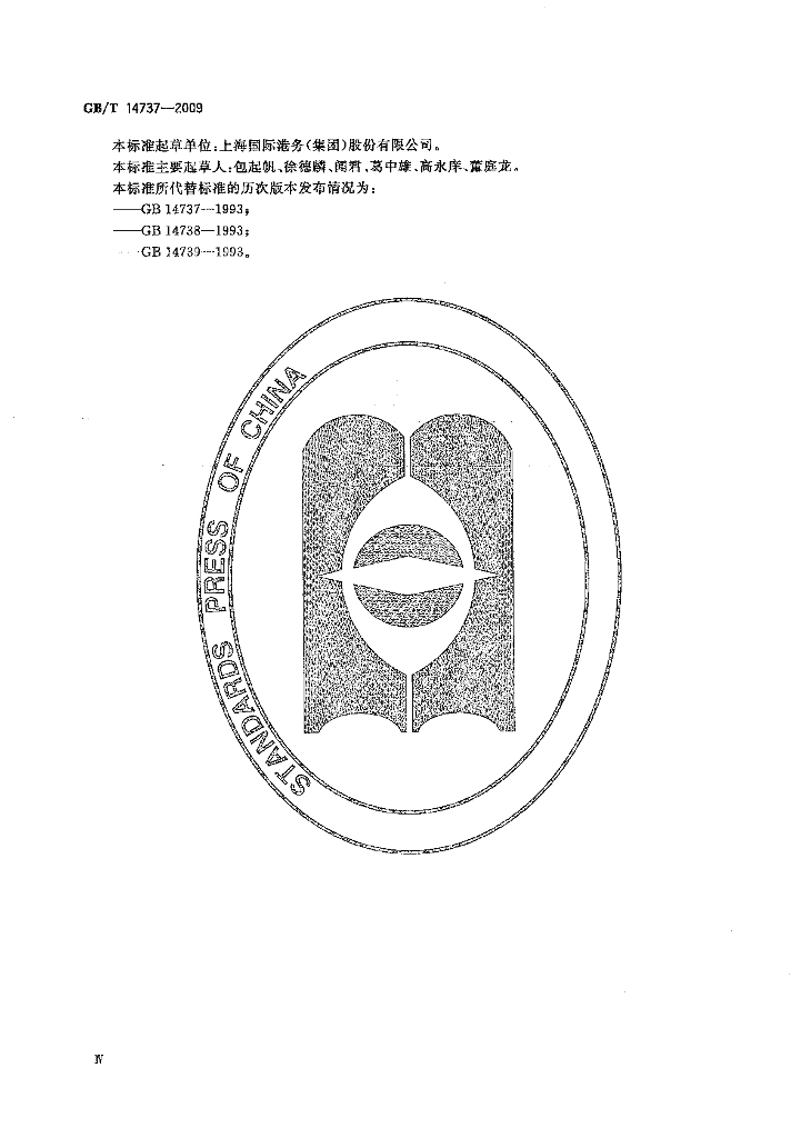 GB/T 14737-2009 标准预览