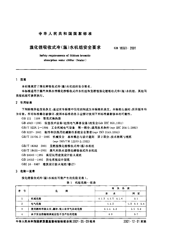 GB 18361-2001 标准预览