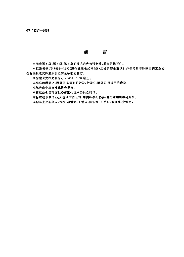 GB 18361-2001 标准预览
