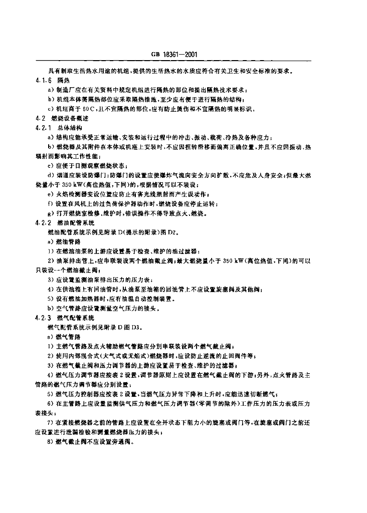 GB 18361-2001 标准预览