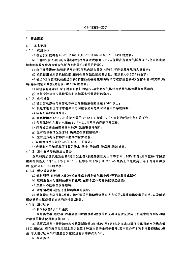 GB 18361-2001 标准预览