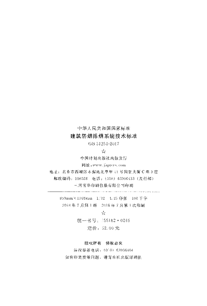 GB 51251-2017 标准预览