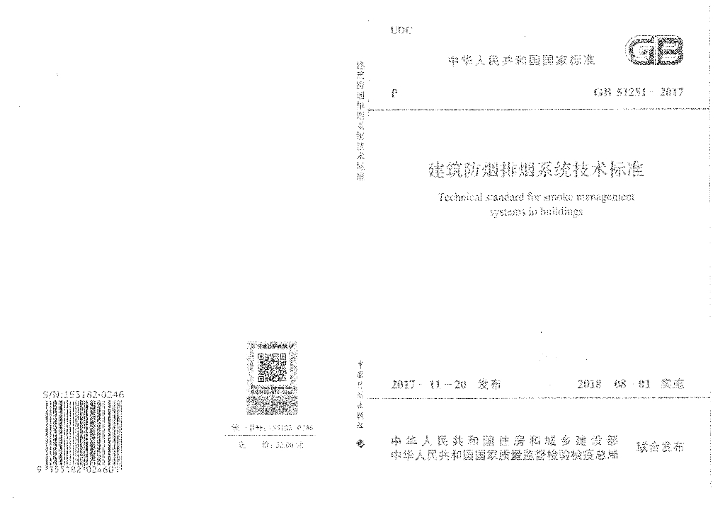 GB 51251-2017 标准预览
