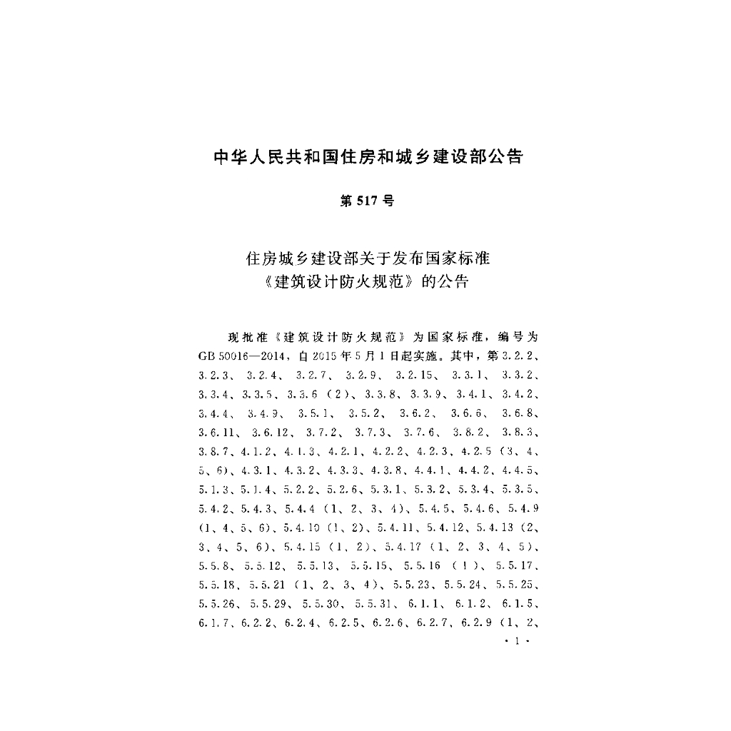 GB 50016-2014 标准预览