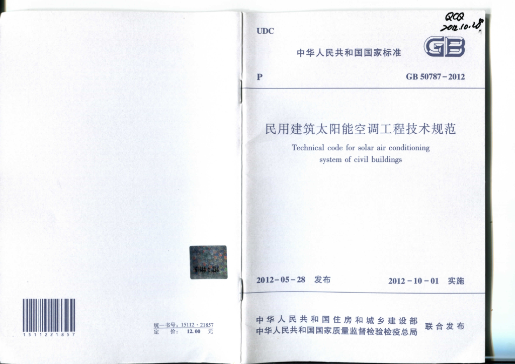 GB 50787-2012 标准预览