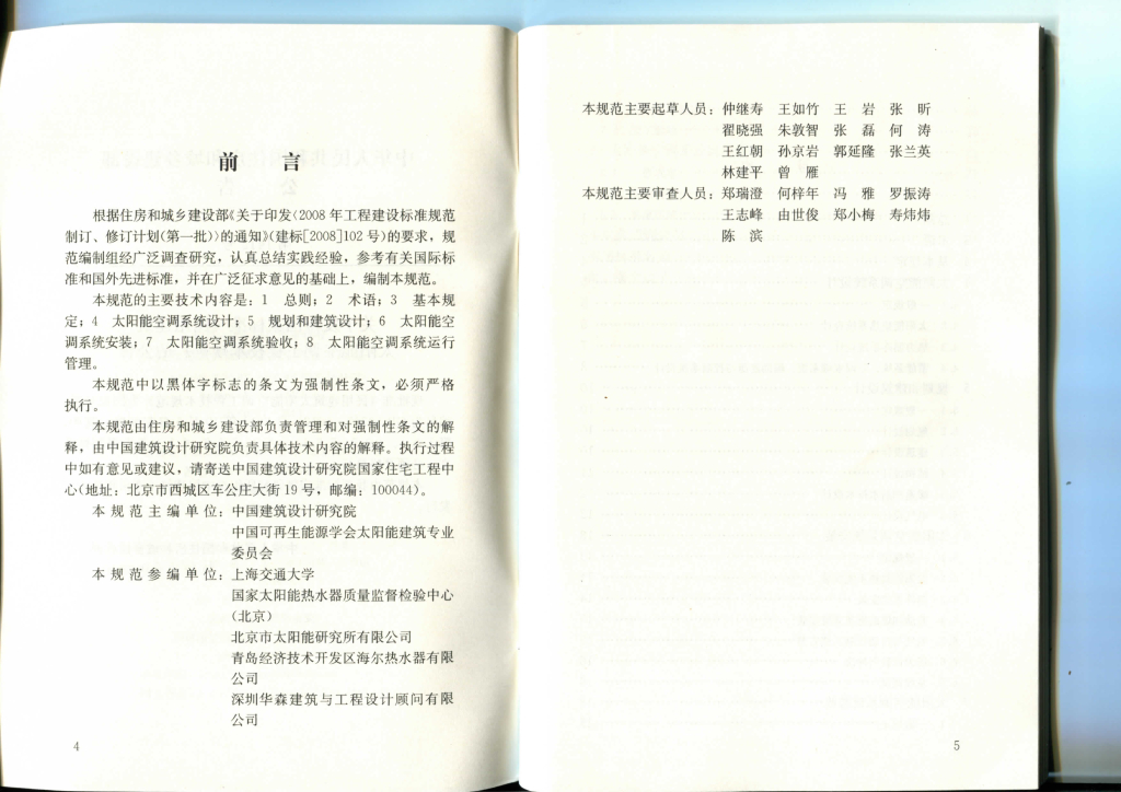 GB 50787-2012 标准预览