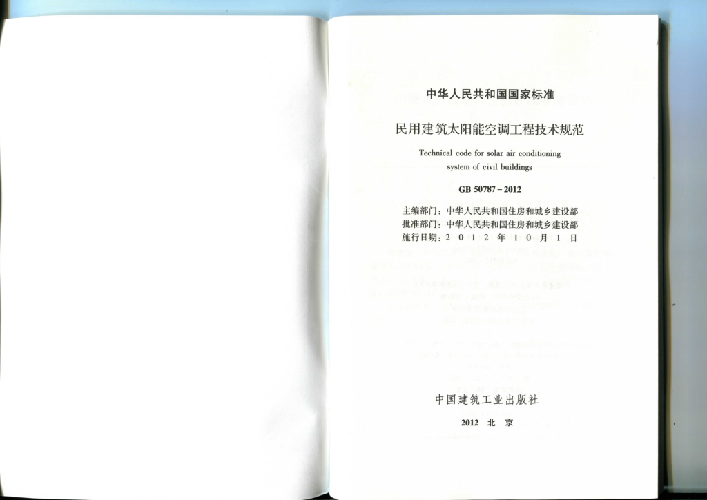GB 50787-2012 标准预览