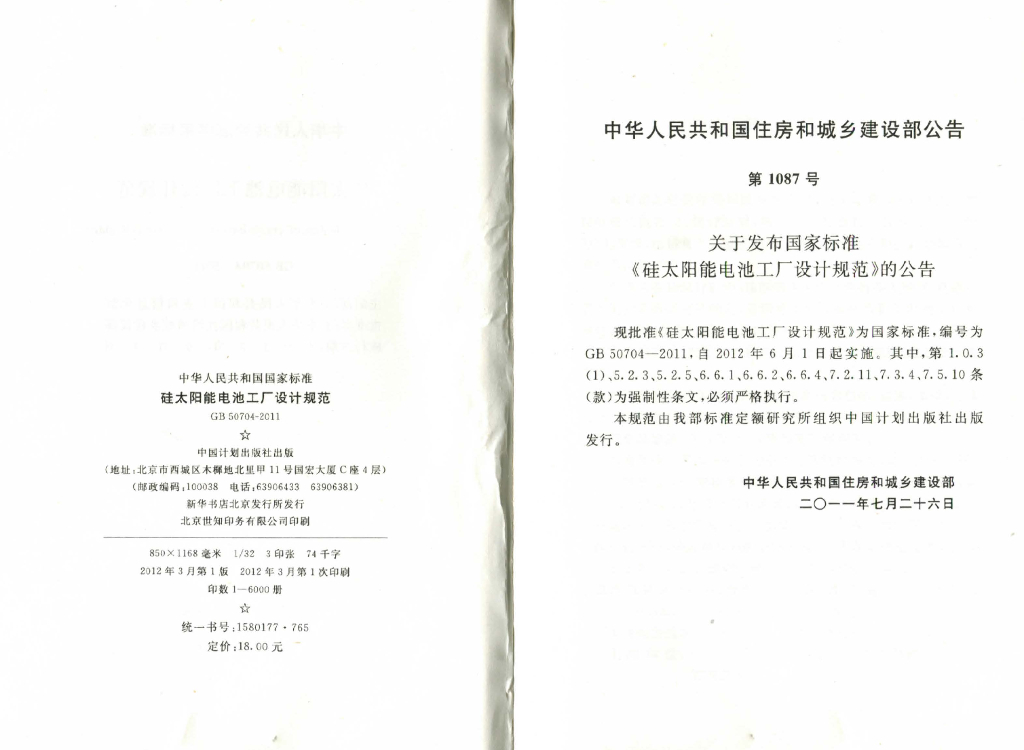 GB 50704-2011 标准预览