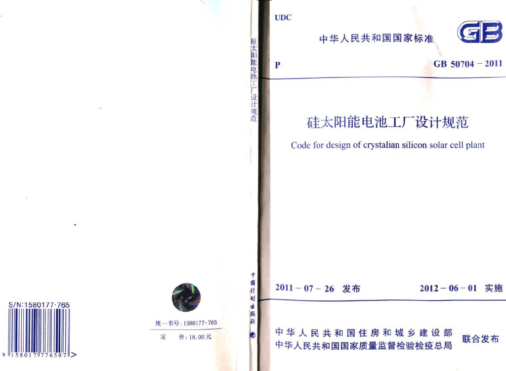 GB 50704-2011 标准预览