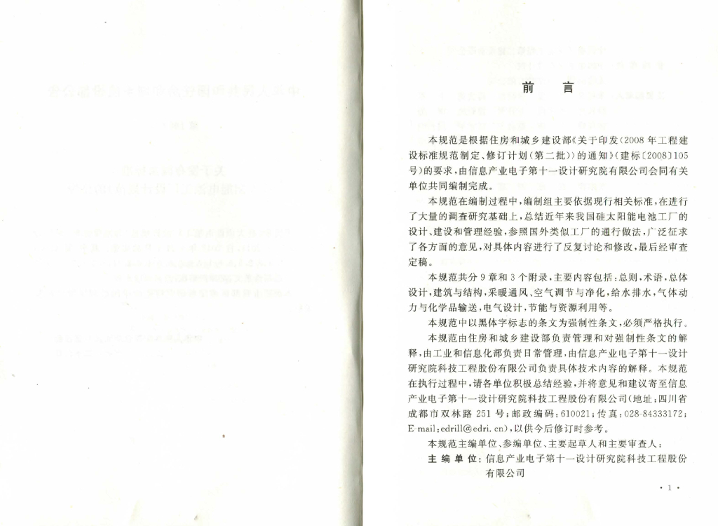 GB 50704-2011 标准预览