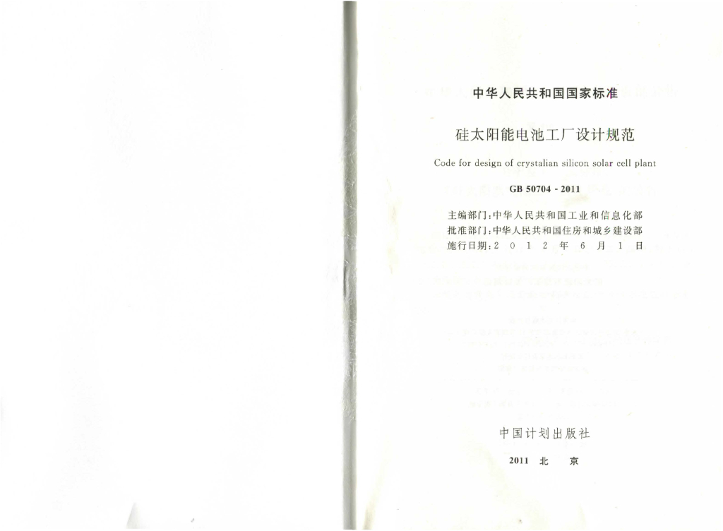 GB 50704-2011 标准预览