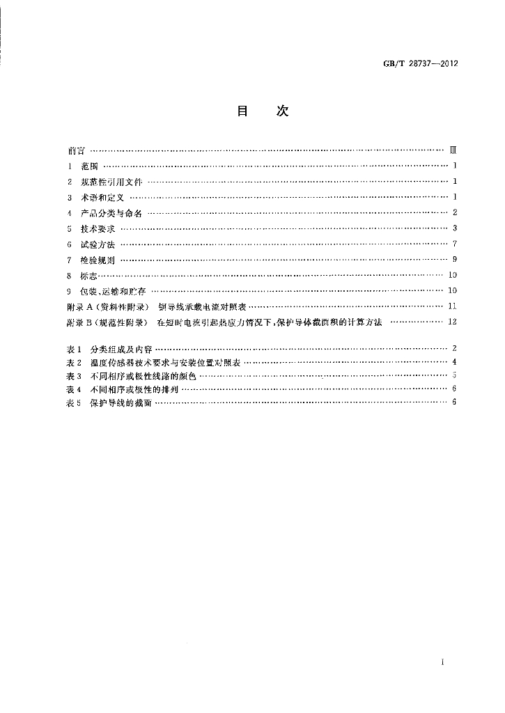 GB/T 28737-2012 标准预览