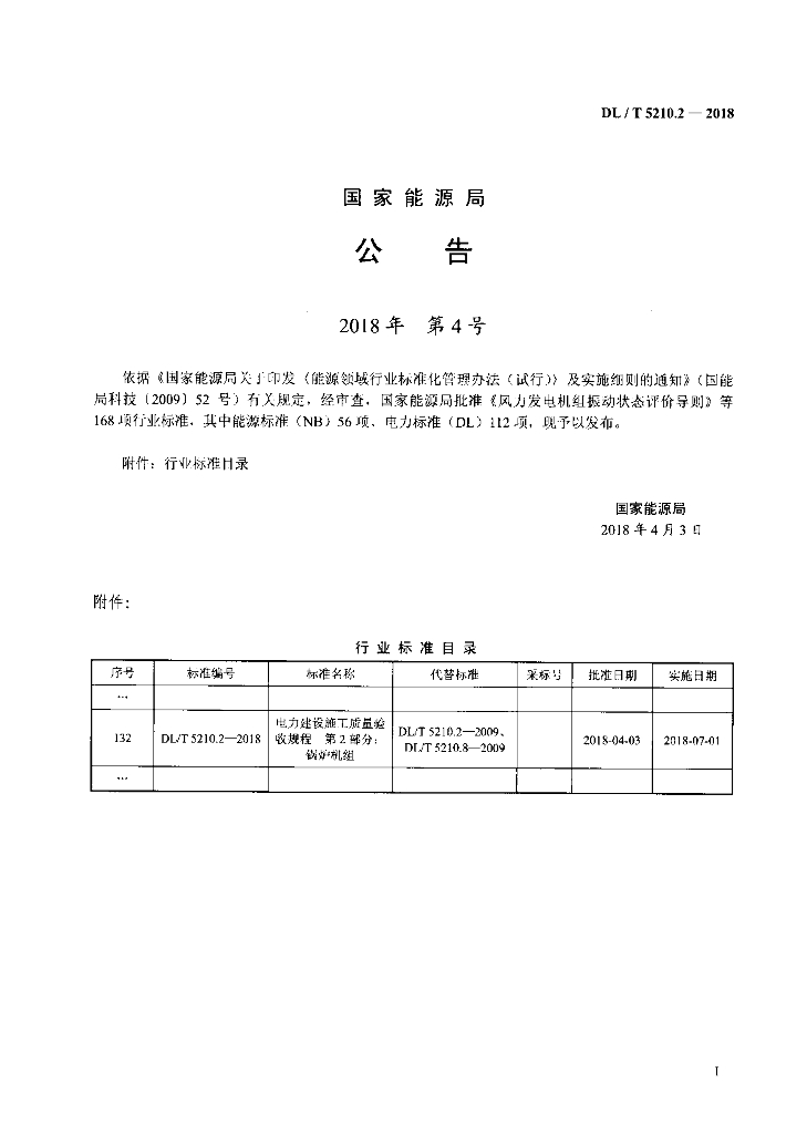 DL/T 5210.2-2018 标准预览