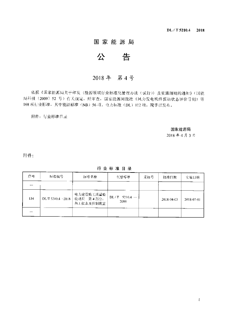 DL/T 5210.4-2018 标准预览