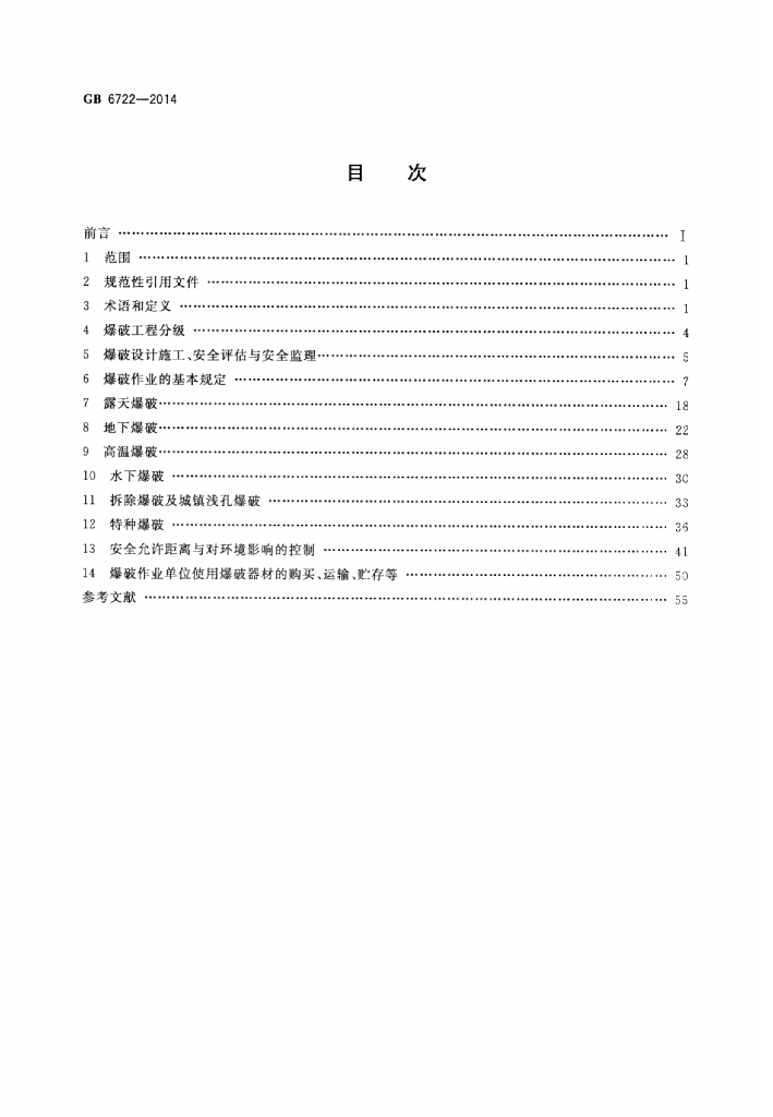 GB 6722-2014 标准预览